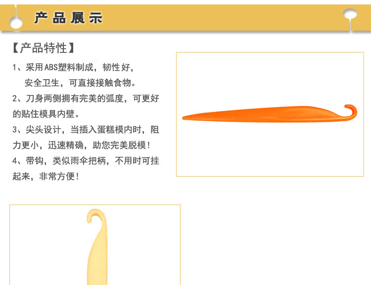 千团精工烘焙工具 戚风蛋糕脱模刀 塑料刮刀 不伤模具蛋糕刮刀
