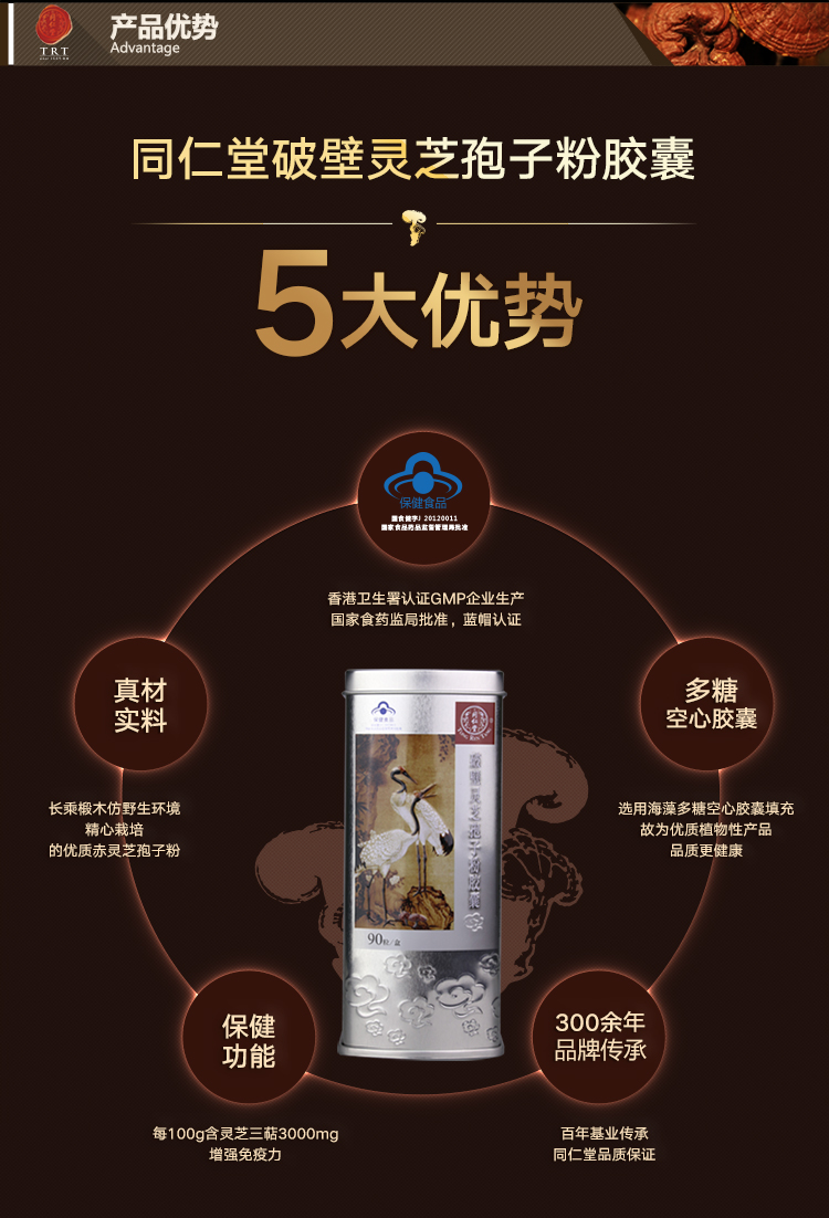 同仁堂 破壁灵芝孢子粉胶囊0.35g*90粒*2瓶-京东