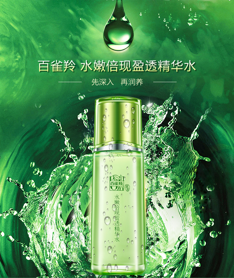 百雀羚 水嫩倍现盈透精华水100ml(补水保湿，提亮肤色)-京东