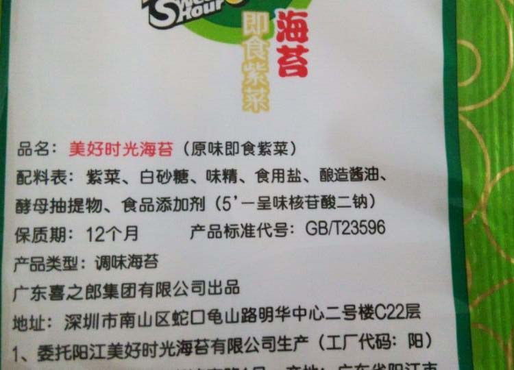 喜之郎 美好时光 海苔 18g/袋