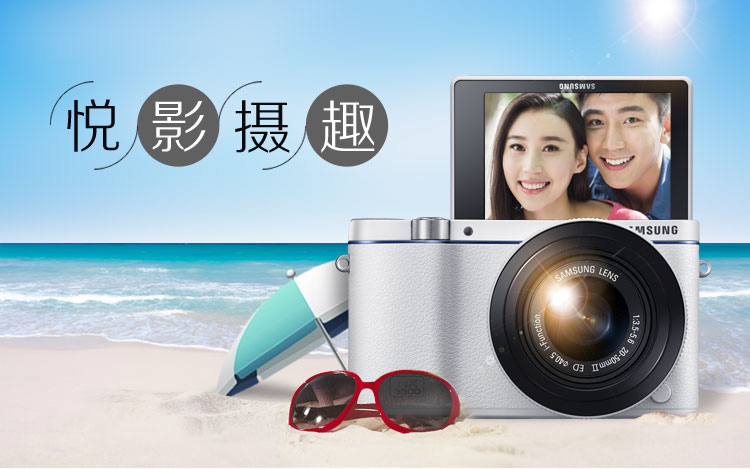 三星（SAMSUNG）NX3300自拍 时尚微型单电套机 （20-50mm） （白色）蓝调经典款 内附16G卡