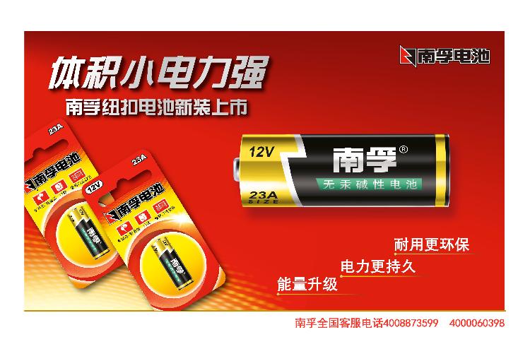 
                                        
                                        南孚(NANFU)碱性23A12V电池一粒挂卡装/电脑主板/薄型遥控器/电子词典/手表血糖测试仪/车门遥控器电池                
