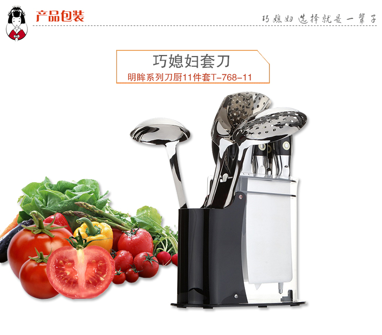 
                                        
                                        巧媳妇 明眸系列刀厨十一件套 刀具套装T-768-11                