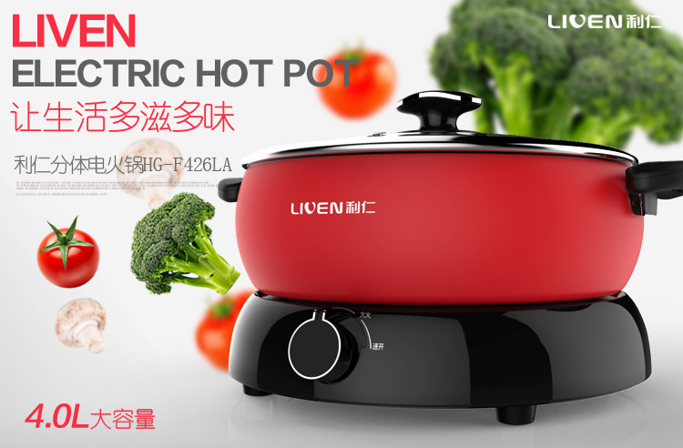 
                                        利仁（Liven）4L（3-4人）电热锅电煮锅分体电火锅多用途锅煮面锅家用电热锅HG-F426LA                