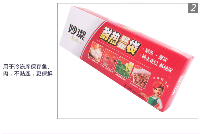 
                                        
                                                            妙洁耐高温保鲜袋 耐热厚实食品袋厨房一次性用品 大号60只                