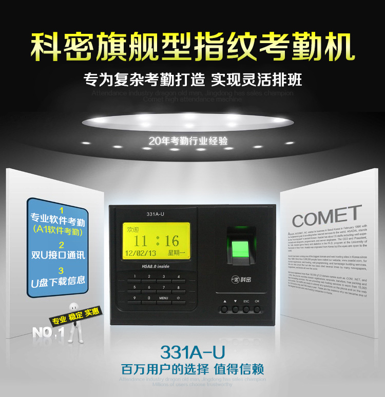 
                                                            科密（Comet）331A-U 经典指纹考勤机打卡机卡钟 强大考勤软件 适应各种排班                