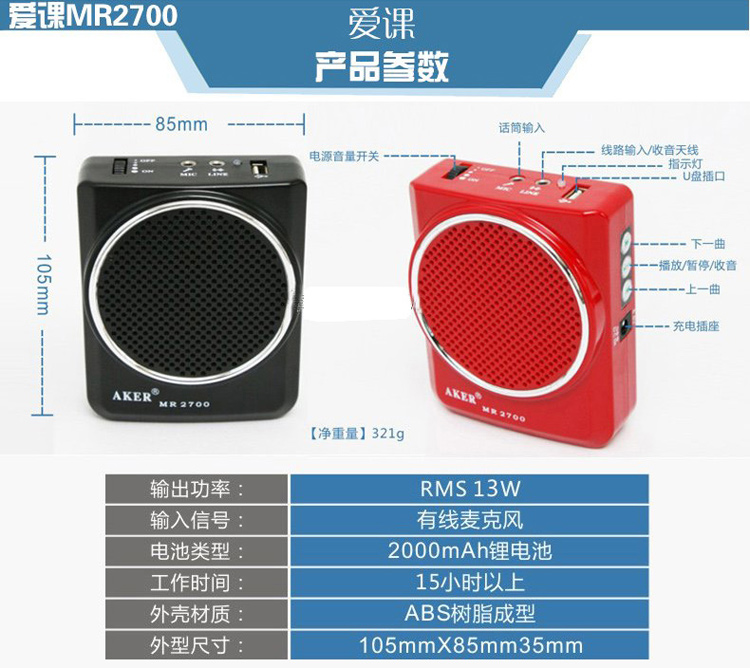 
                                        爱课(AKER)MR2700小蜜蜂喊话器扩音器便携式教学导游腰挂音响(黑色)                