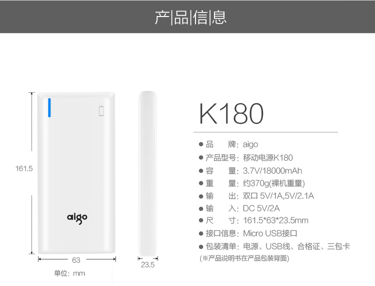 爱国者（aigo）移动电源 18000毫安 K180 通用充电宝 白色
