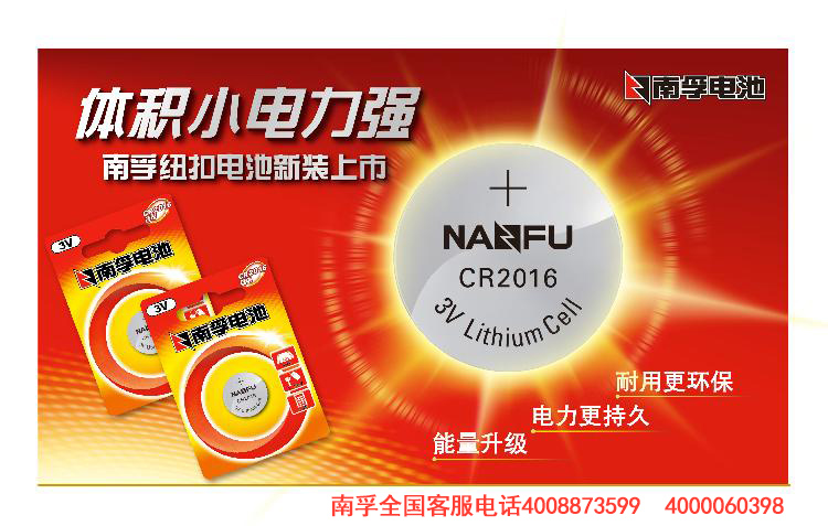 
                                        
                                        南孚(NANFU)3V纽扣电池CR2016锂电池/手表电池/电脑主板汽车钥匙电子秤计算器小米盒子遥控器电池1粒卡装                