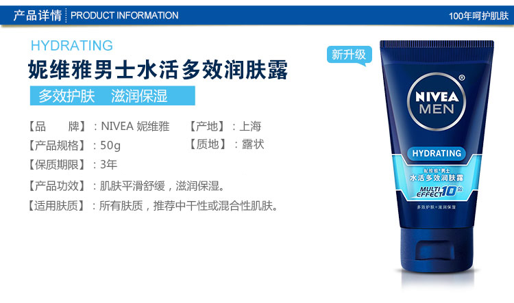 
                                        
                                                                                妮维雅(NIVEA)男士水活多效润肤露50g（乳液面霜 护肤化妆品）                