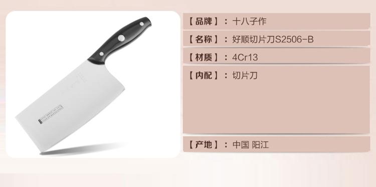 十八子作ABS塑柄系列好顺切片刀S2506-B