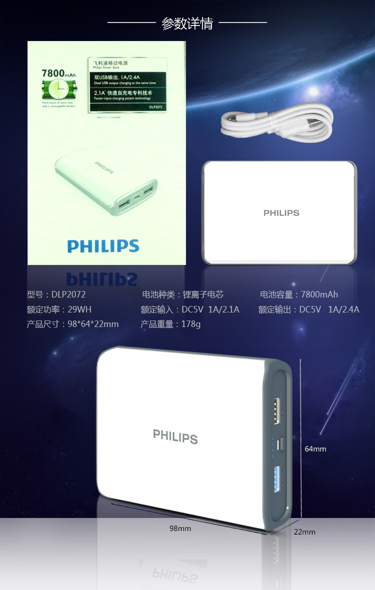 飞利浦 7800毫安 移动电源/充电宝 双USB输出 DLP2072 白色