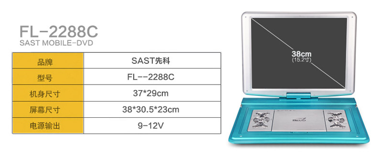 先科（SAST）FL2188C 15.2英寸移动DVD播放机看戏机唱戏机便携电视（红）