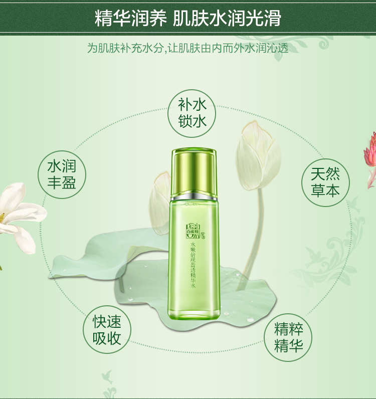 百雀羚 水嫩倍现盈透精华水100ml(补水保湿，提亮肤色)-京东