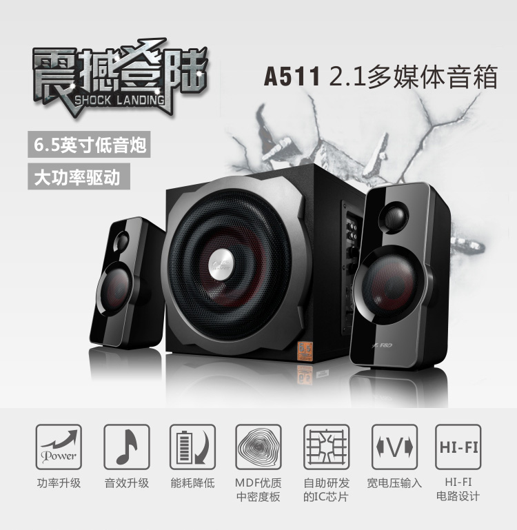 
                                        奋达（F&D）A511 2.1台式 多媒体音箱 木质 游戏 低音炮 音响                
