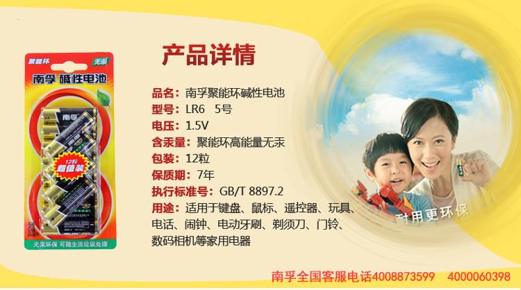 
                                                                                南孚(NANFU)5号电池12粒 五号碱性 聚能环3代 适用玩具血压计血糖仪挂钟键盘遥控器等                