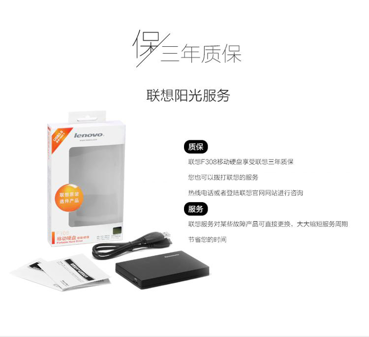 
                                        
                                                            联想（Lenovo） 移动硬盘1T USB3.0高速传输便携 NAS外接硬盘 F308 2.5英寸黑色（新老包装随机发货）                