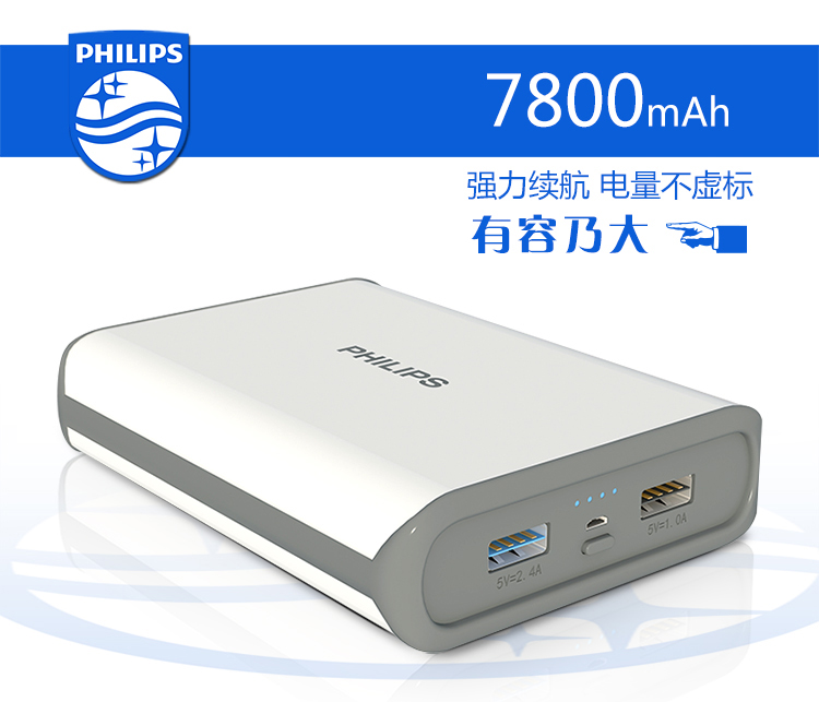 飞利浦 7800毫安 移动电源/充电宝 双USB输出 DLP2072 白色
