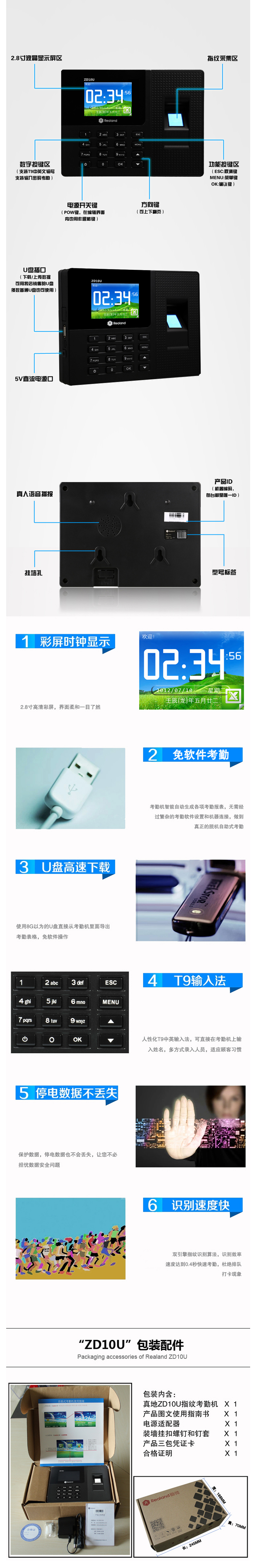 
                                                            真地（Realand) 考勤机 打卡机 指纹打卡机送U盘 上班签到打卡器 工人ID卡签到ZD10U                