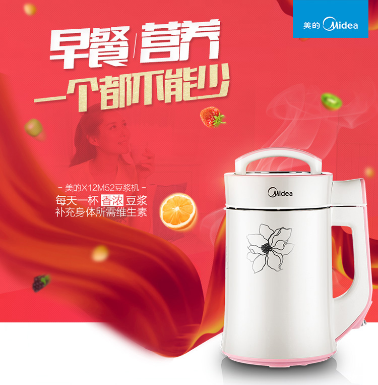美的（Midea ）豆浆机多功能智能保温X12M52 