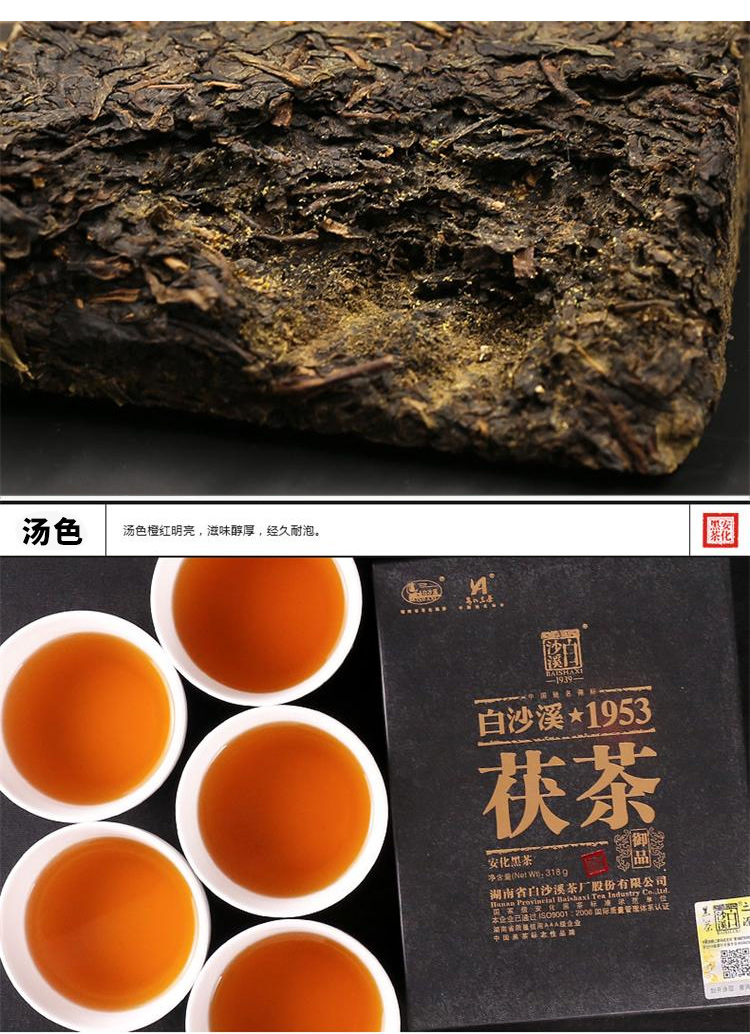 白沙溪 茶葉 安化黑茶 御品茯磚茯茶金花茯磚茶 318g