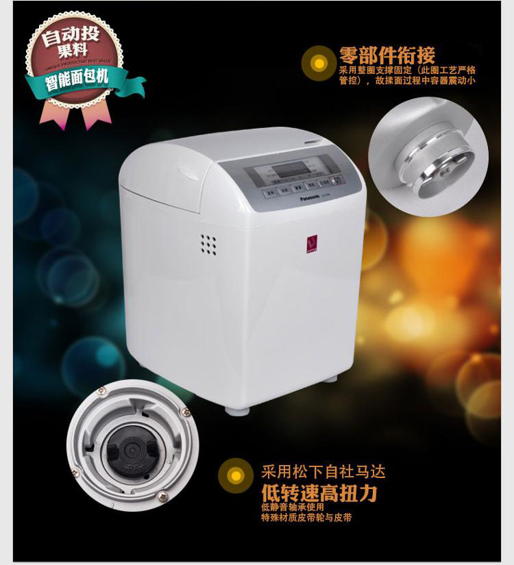 松下（Panasonic）SD-P205 全自动面包机 自动果料投放
