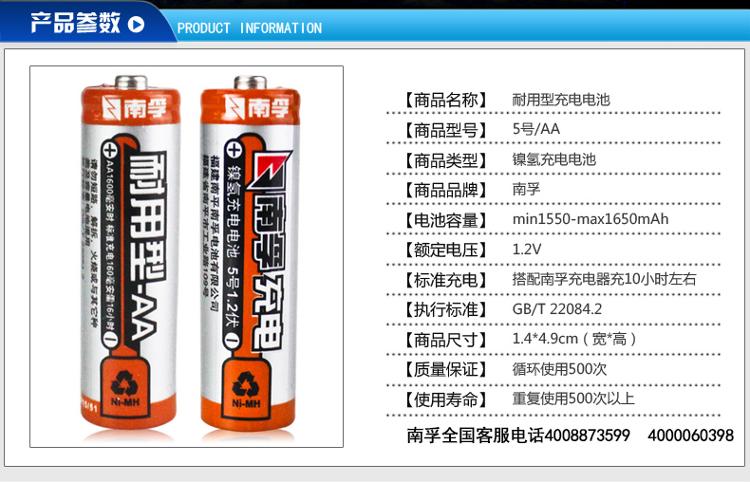 
                                                                                南孚(NANFU)5号充电电池2粒 镍氢耐用型1600mAh 适用于玩具车/血压计/挂钟/鼠标键盘等 AA                