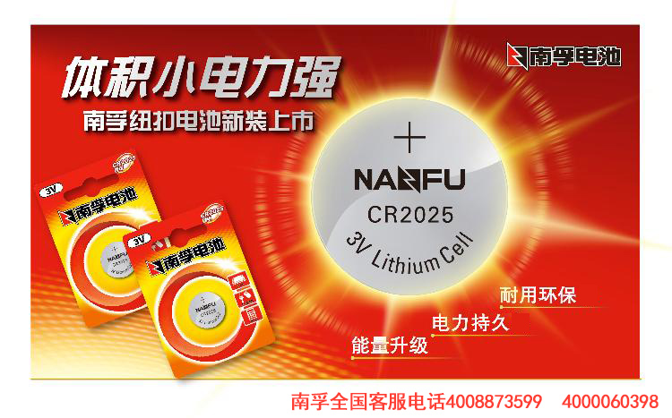 
                                        
                                        南孚(NANFU)CR2025纽扣电池3V锂电池手表电池/电脑主板汽车钥匙电子秤计算器小米盒子遥控器电池1粒卡装                