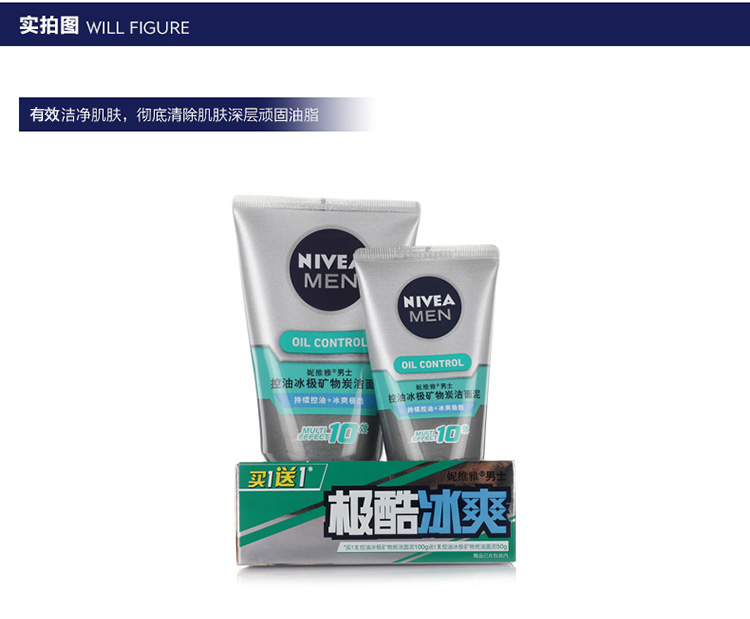 
                                        
                                                                                妮维雅(NIVEA)男士控油冰极矿物炭泥100g（洗面奶男 控油去黑头 男士护肤）                