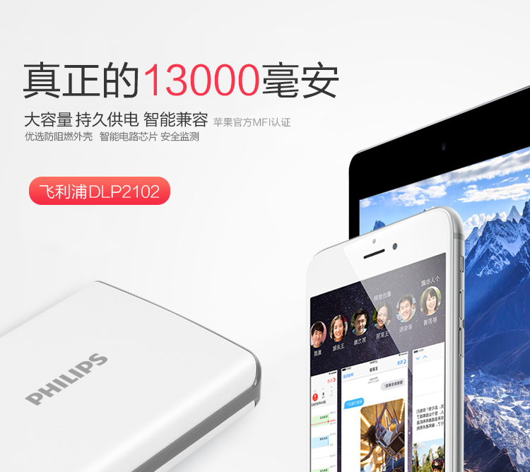 飞利浦 13000毫安 移动电源/充电宝 双USB输出 DLP2102 白色
