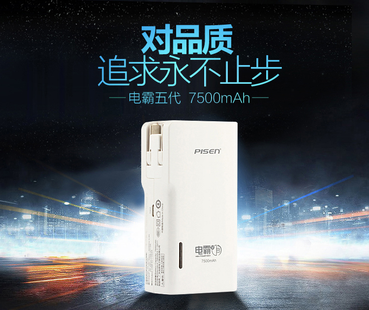 
                                        品胜 电霸五代 自带插头 移动电源/充电宝 7500毫安 白色 适用于苹果/三星/华为/小米手机/平板等                