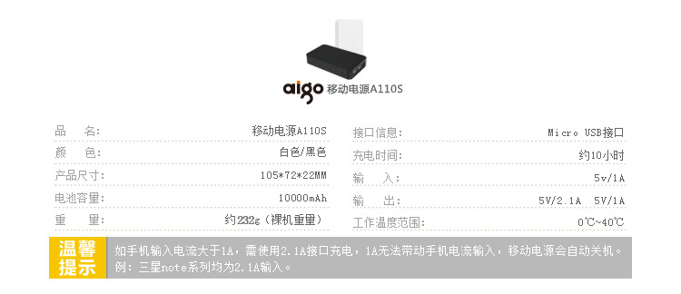 爱国者（aigo）10000毫安 A110S 双USB输出 便携 移动电源/充电宝 白色