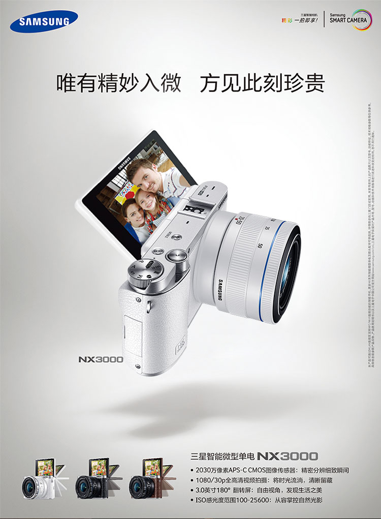 三星（SAMSUNG） NX3000智能WIFI 微型单电套机（16mm-50mm）内置16G卡 闪光灯（白色）