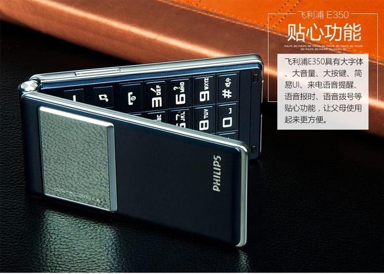飞利浦 E350 尊爵黑 老人手机 移动联通2G手机 双卡双待 