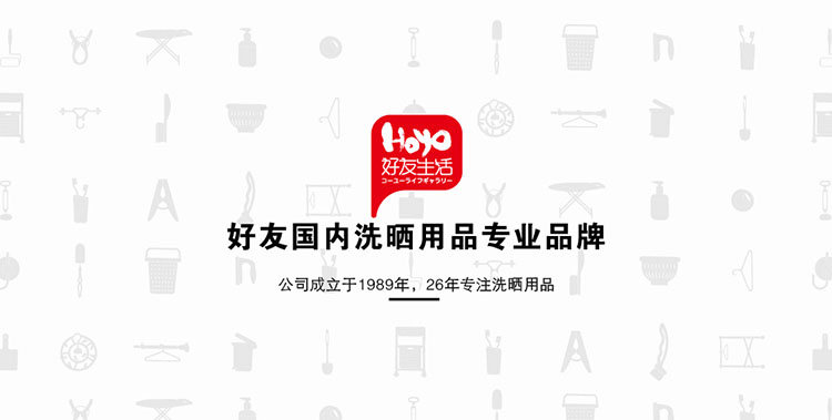 
                                        
                                        好友 L40套塑衣架（8支装） YT428                