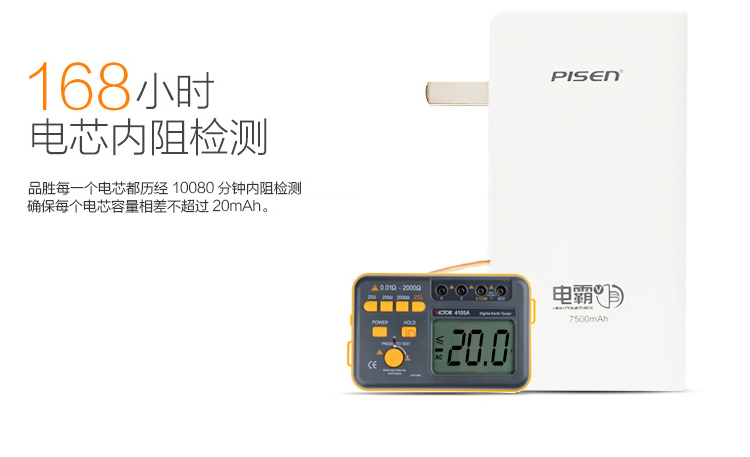
                                        品胜 电霸五代 自带插头 移动电源/充电宝 7500毫安 白色 适用于苹果/三星/华为/小米手机/平板等                
