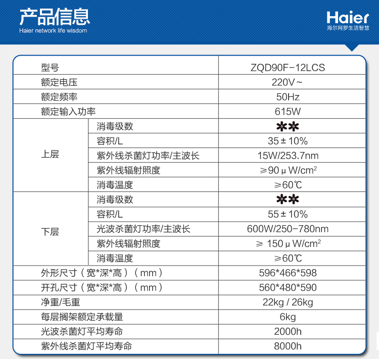
                                                            海尔（Haier）二星级 消毒柜 家用 碗柜 嵌入式 光波巴氏消毒 厨房碗筷餐具消毒 ZQD90F-12LCS                