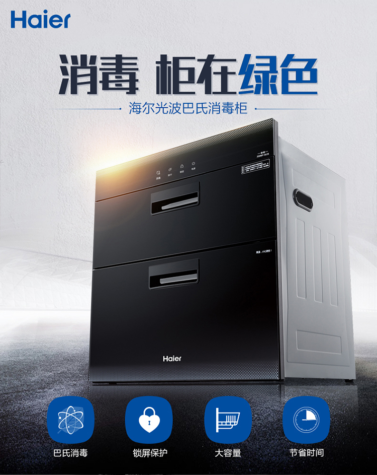 海尔(haier)90升 专利光波巴氏 嵌入式消毒柜 zqd90f-12lcs