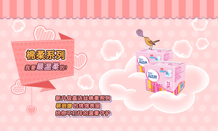 高洁丝(kotex) 丝薄棉柔舒心日用卫生巾 240mm18片*2包