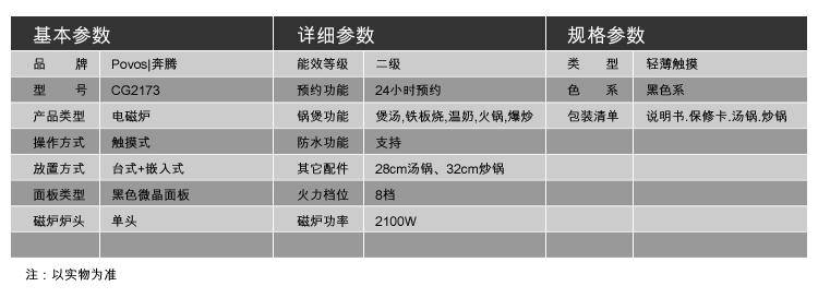 奔腾（POVOS)电磁炉 整板触摸控制纤薄电磁灶CG2173(赠汤锅炒锅)