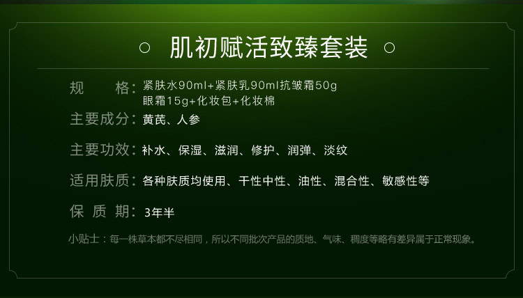 百雀羚 肌初赋活致臻套装（紧肤水90ml+紧肤乳90ml+抗...-京东