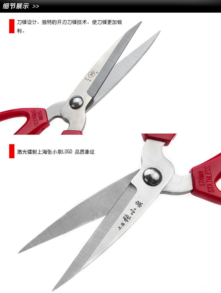 
                                        
                                        泉字牌 剪刀 家用剪 QHBS-154                