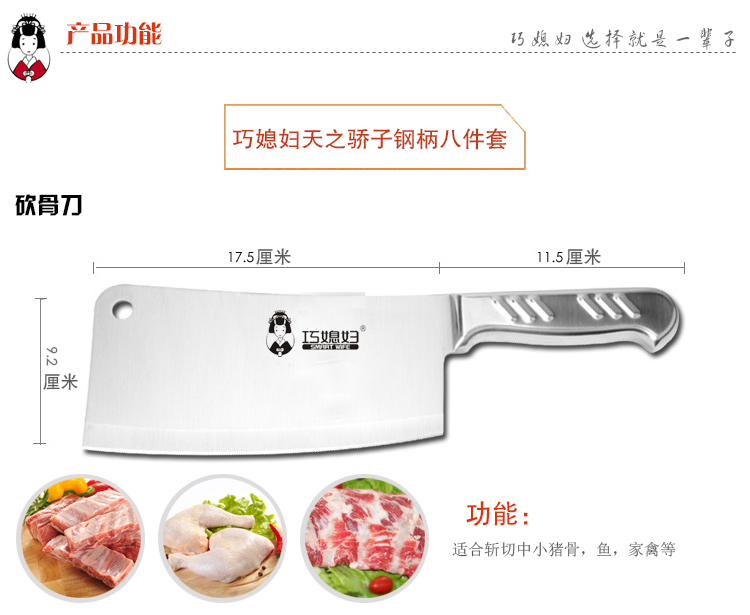 
                                        
                                        巧媳妇 天之骄子钢柄八件套刀 刀具套装T-028                