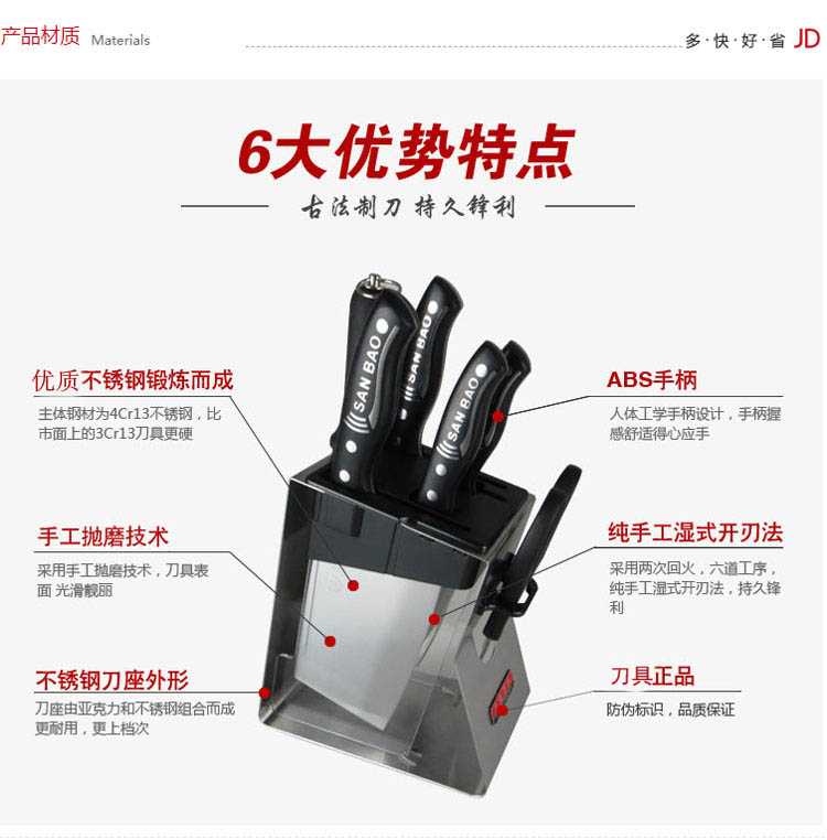 三宝 铭雅厨房七件套刀 菜刀 FS010-7T