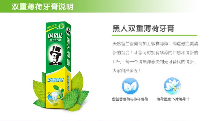 黑人(darlie)双重薄荷 牙膏 90g