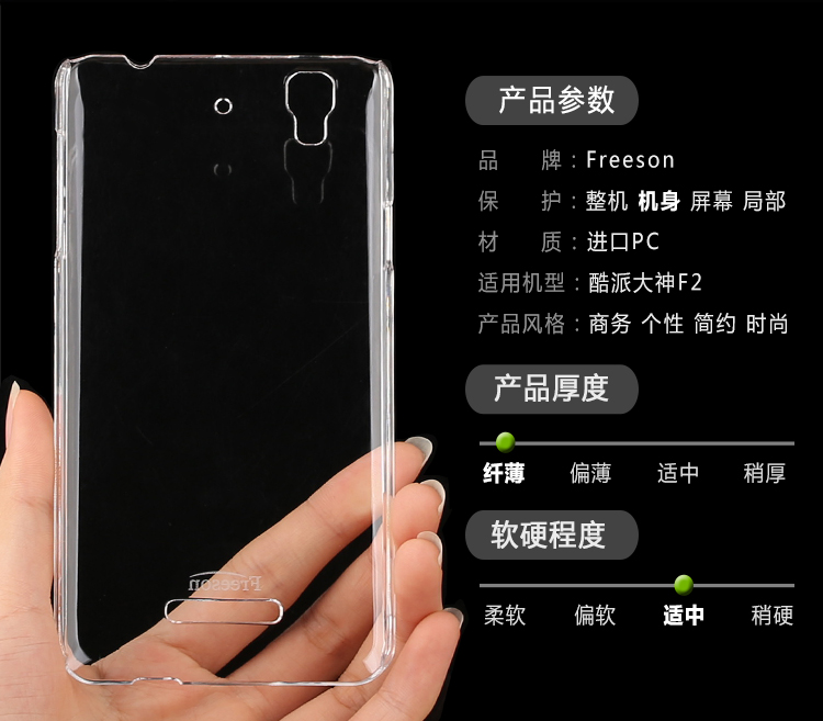 Freeson 简约系列纤薄全透明手机壳保护套 适用于酷派大神F2（8675） 透明