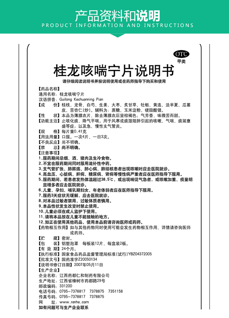 【仁和桂龙咳喘宁片】仁和 桂龙咳喘宁片 24片_ 8折现价16元