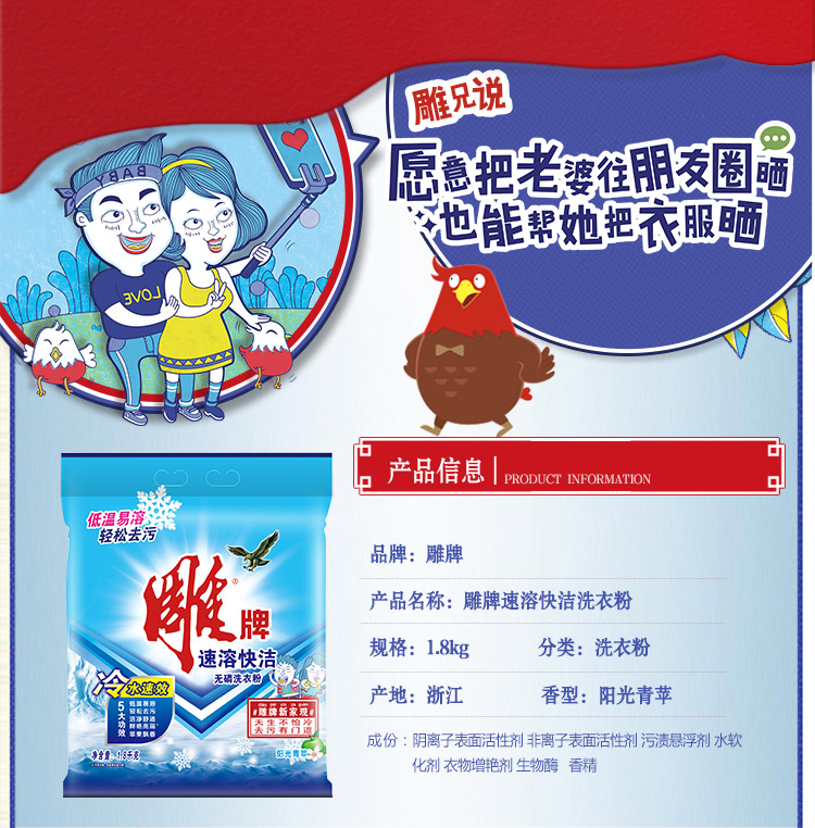 雕牌 速溶快洁无磷洗衣粉1.8kg（新老包装随机发货）