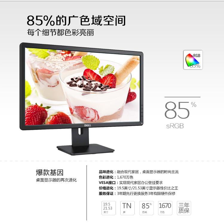戴尔（DELL） E2015HV  19.5英寸LED TN液晶显示器