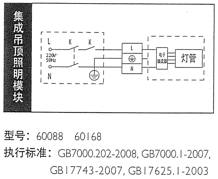 飞利浦(PHILIPS)　集成吊顶　短照明含光源　60088易系列 嵌入式厨卫照明灯